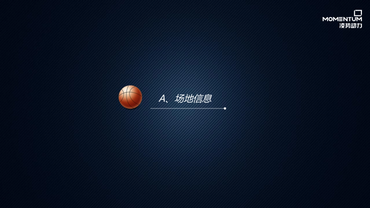 vivo x NBA库里成都行方案_第3页