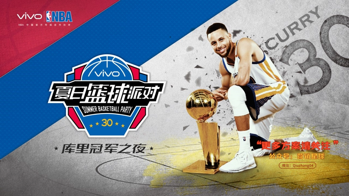 vivo x NBA库里成都行方案_第8页