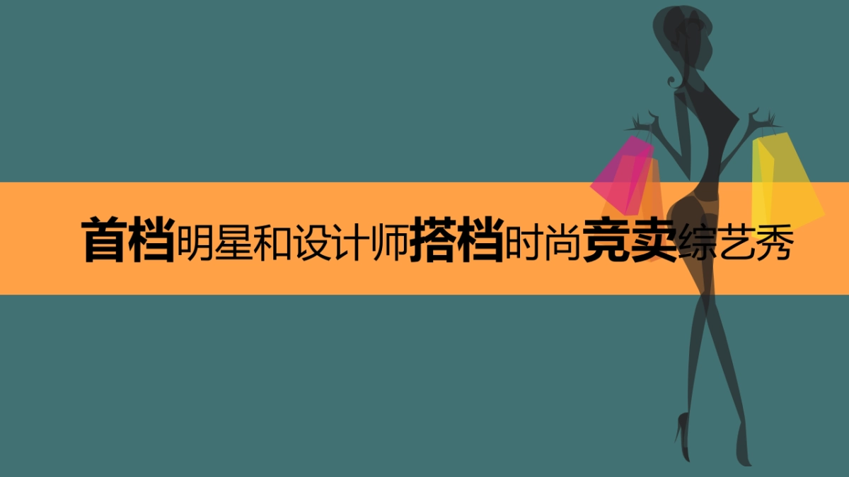 爱奇艺《设计的荣耀》_第2页