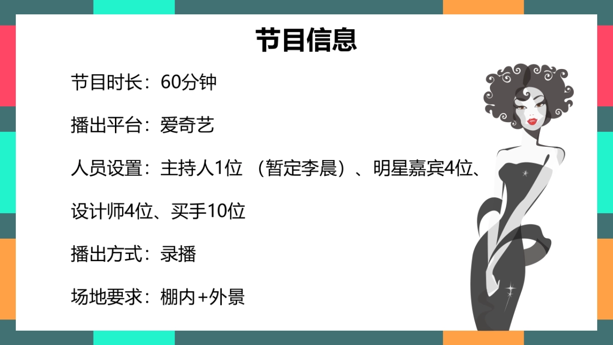 爱奇艺《设计的荣耀》_第3页