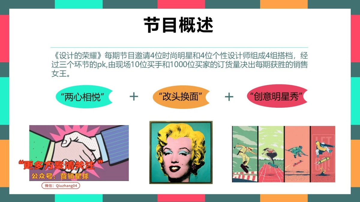 爱奇艺《设计的荣耀》_第4页