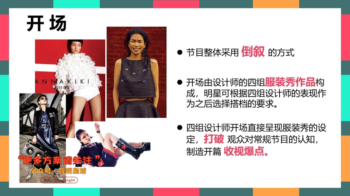 爱奇艺《设计的荣耀》_第8页