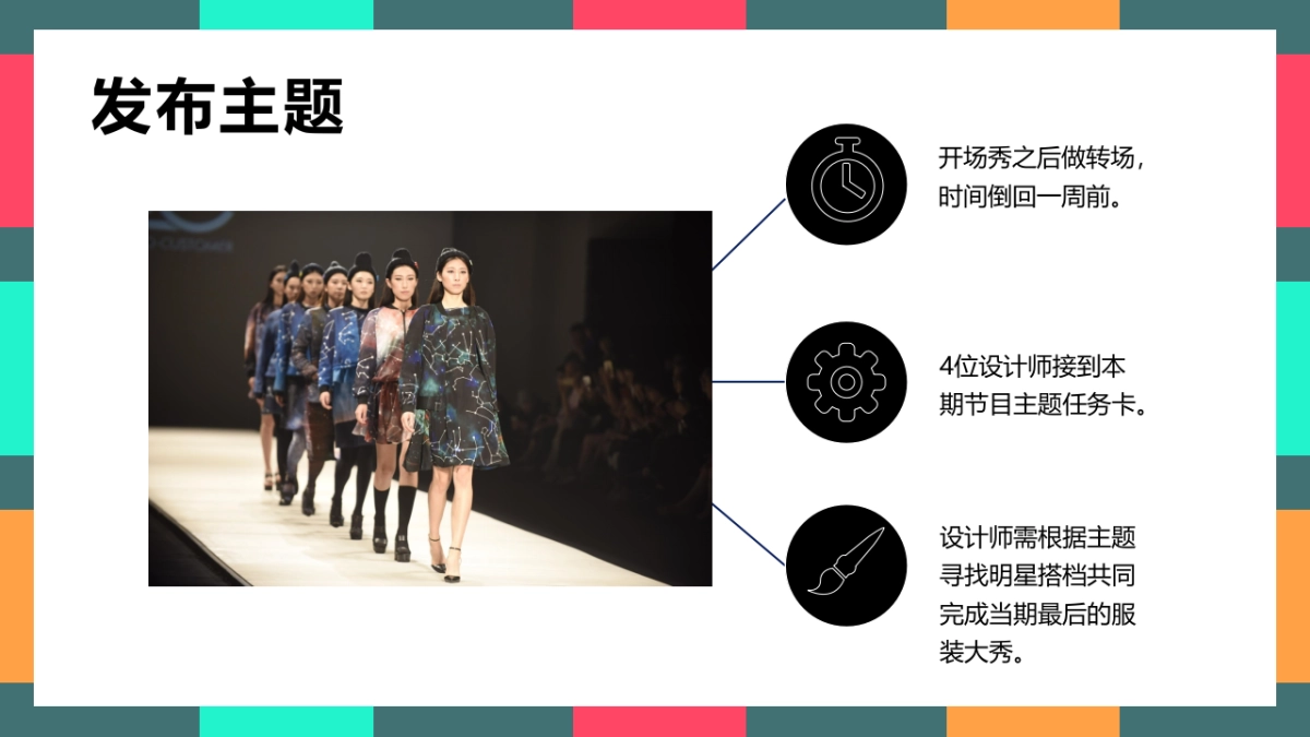 爱奇艺《设计的荣耀》_第9页