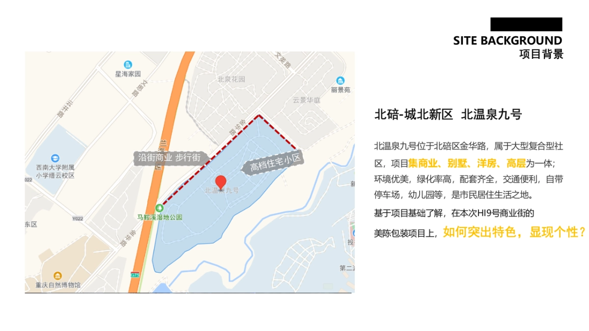 北温泉9号包装美陈案_第3页