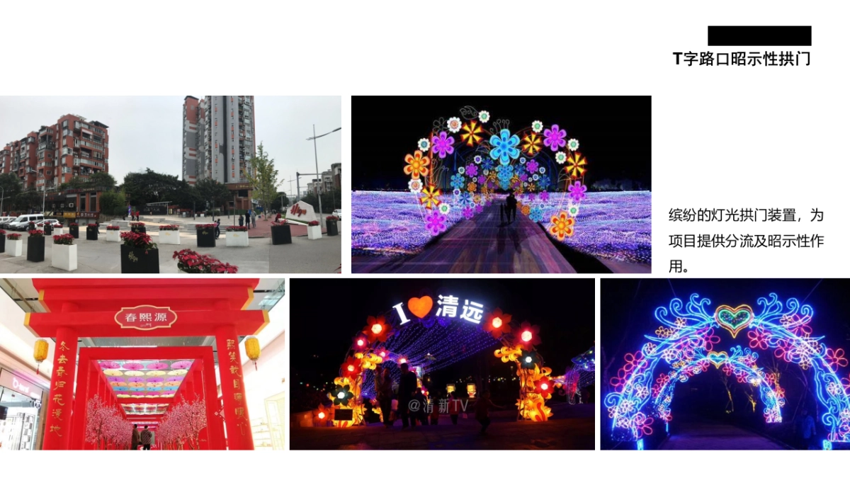 北温泉9号包装美陈案_第9页