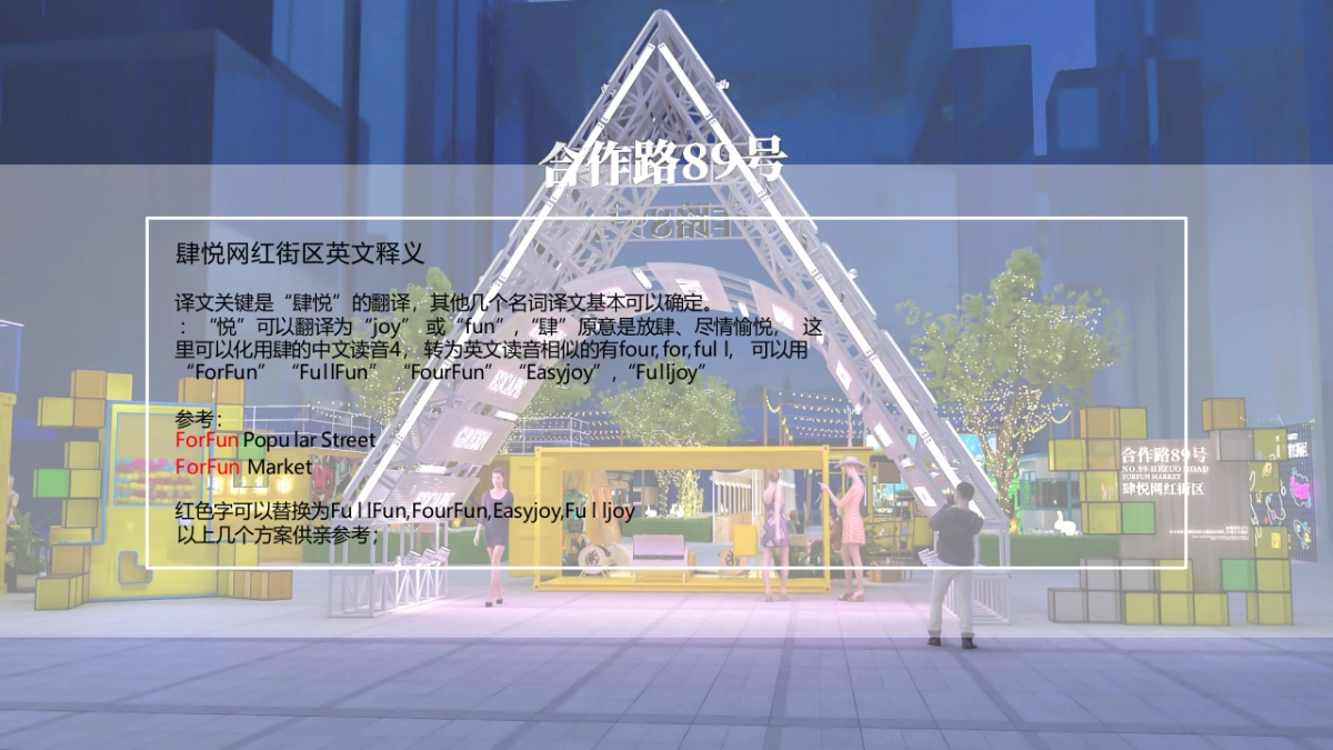 城市地标 · 网红街区包装方案_第2页