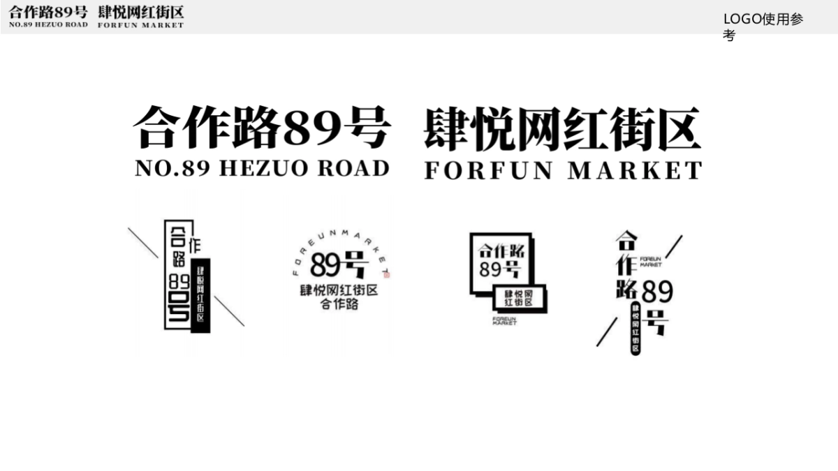 城市地标 · 网红街区包装方案_第3页