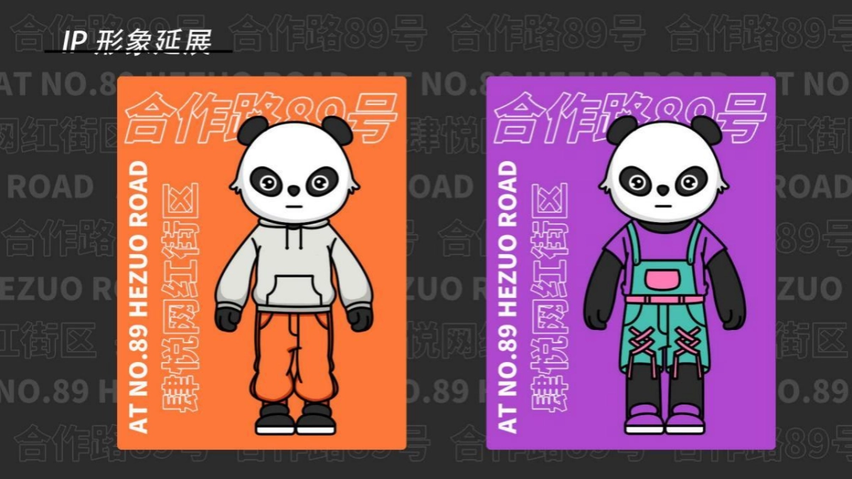 城市地标 · 网红街区包装方案_第8页