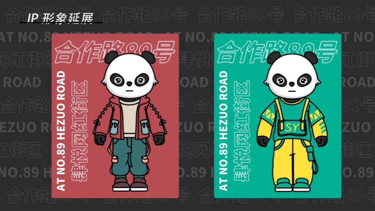 城市地标 · 网红街区包装方案_第9页