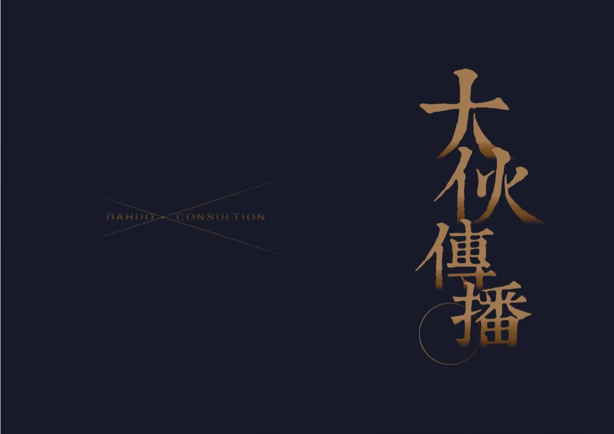 大伙传播-金茂G项目金茂悦形象包装推广案_第1页