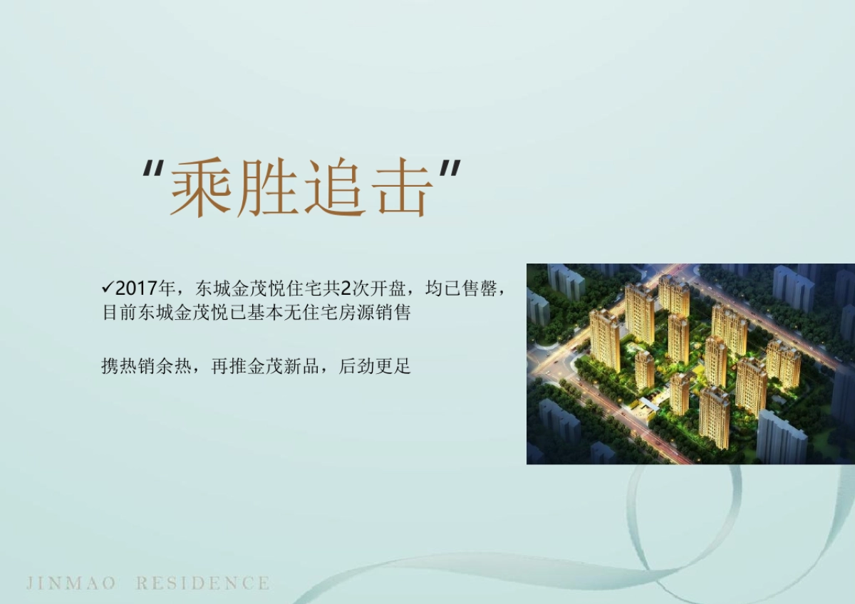 大伙传播-金茂G项目金茂悦形象包装推广案_第10页