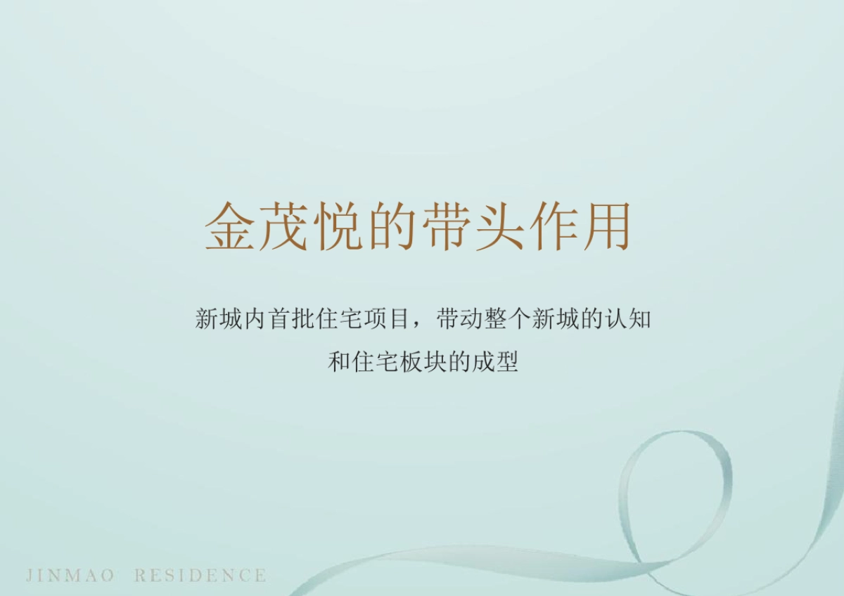 大伙传播-金茂G项目金茂悦形象包装推广案_第4页