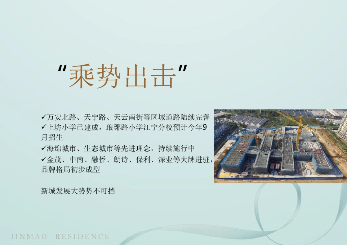 大伙传播-金茂G项目金茂悦形象包装推广案_第9页
