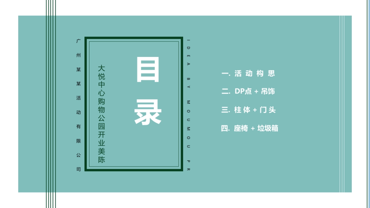 大悦中心购物公园美陈DP点位包装_第3页