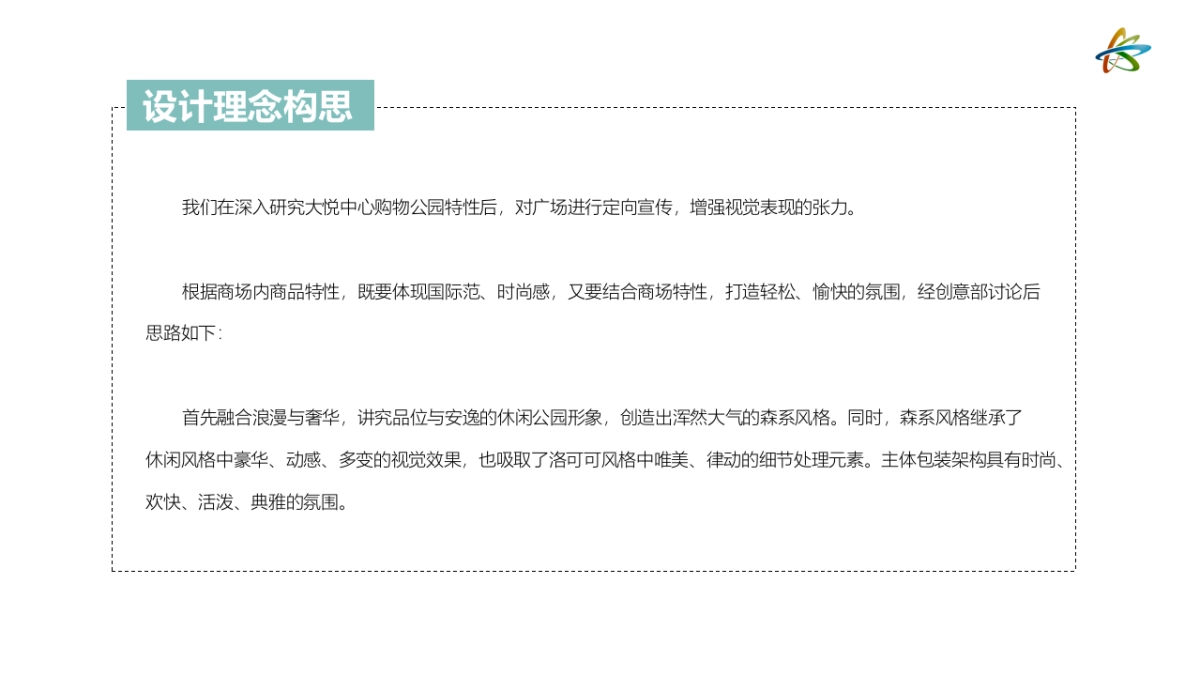 大悦中心购物公园美陈DP点位包装_第6页