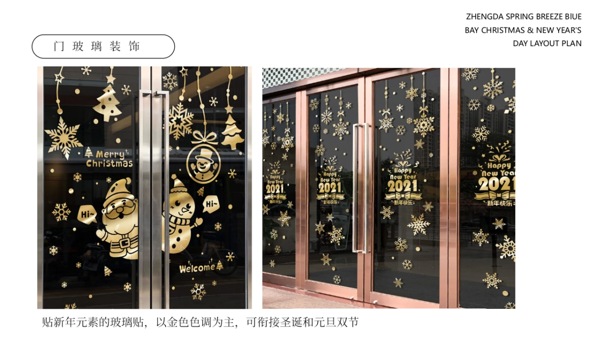 地产项目圣诞&元旦氛围包装美陈“双旦礼遇季”主题布置方案_第10页