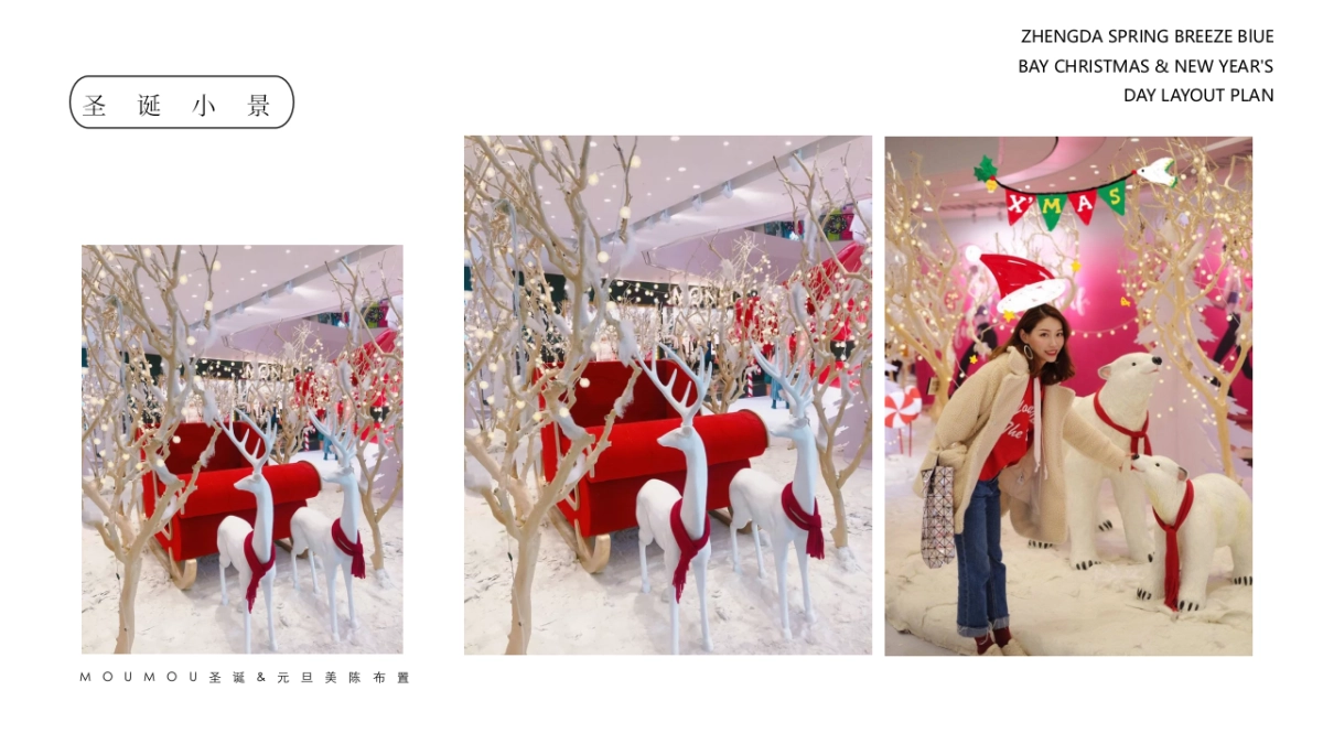 地产项目圣诞-元旦氛围包装美陈“双旦礼遇季”主题布置方案_第9页