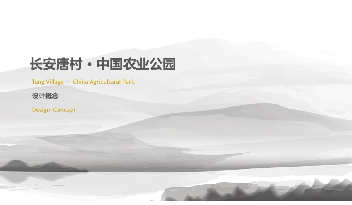 古农业公园文旅景区导览导示设计方案_第1页