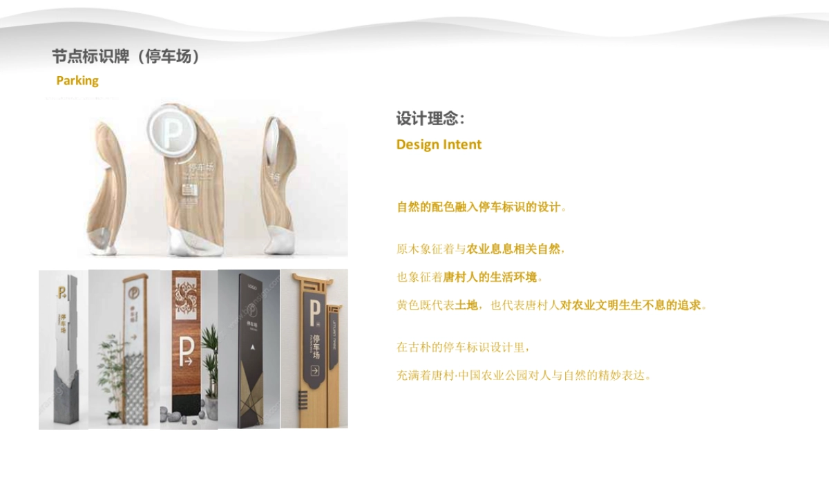 古农业公园文旅景区导览导示设计方案_第10页