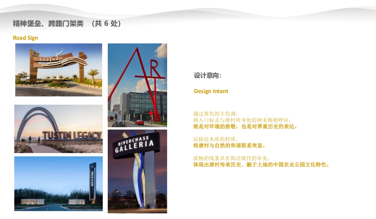 古农业公园文旅景区导览导示设计方案_第4页