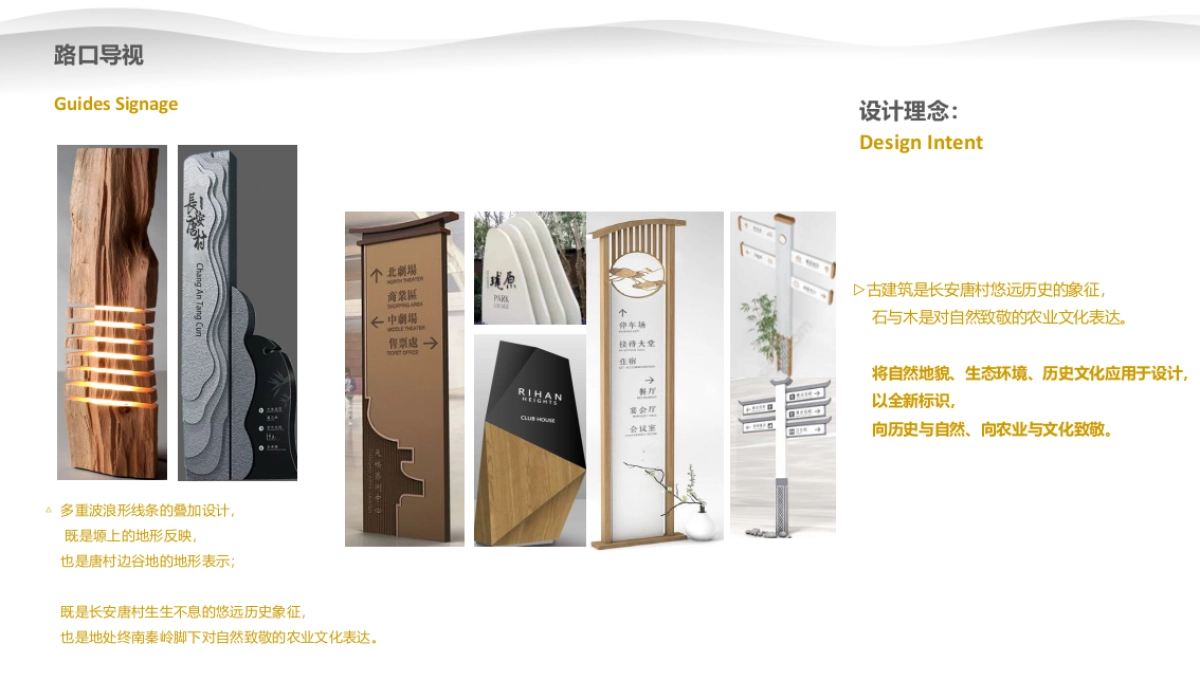 古农业公园文旅景区导览导示设计方案_第6页