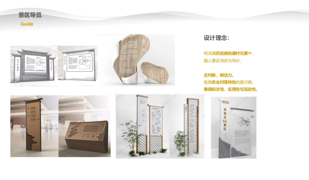 古农业公园文旅景区导览导示设计方案_第8页
