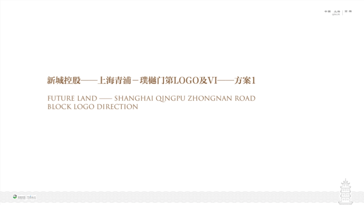 上海博加-新城璞樾门第推广视觉提报方案_第2页