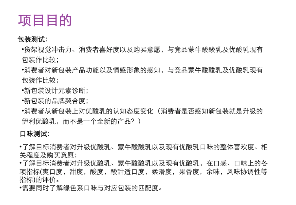 升级优酸乳包装及口味测试计划书_第4页