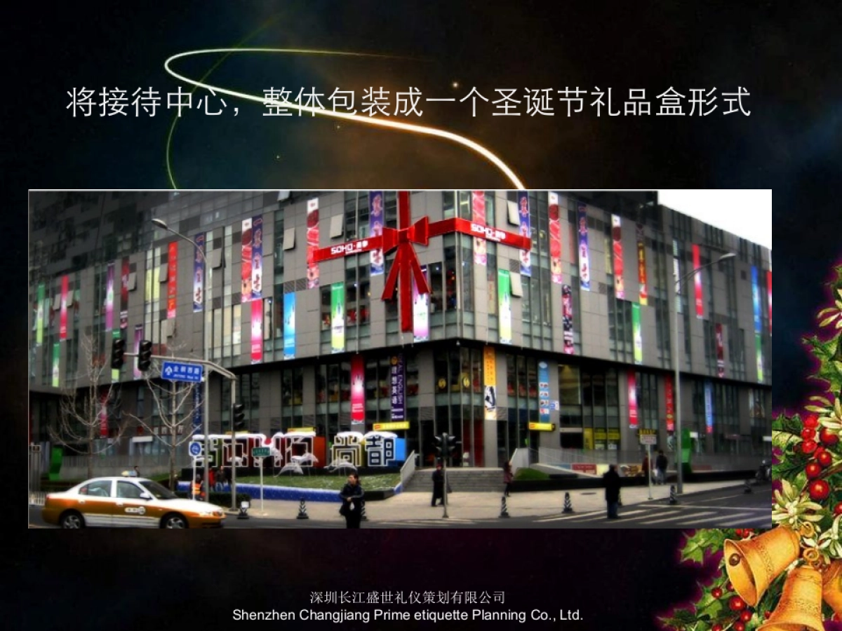 圣诞节接待中心形象包装与气氛营造_第3页