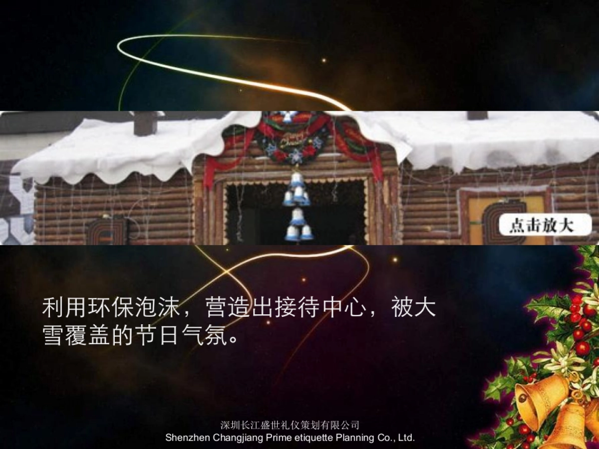 圣诞节接待中心形象包装与气氛营造_第5页