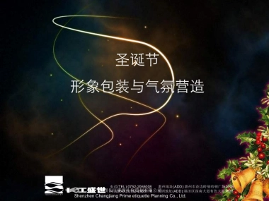 圣诞节接待中心形象包装与气氛营造