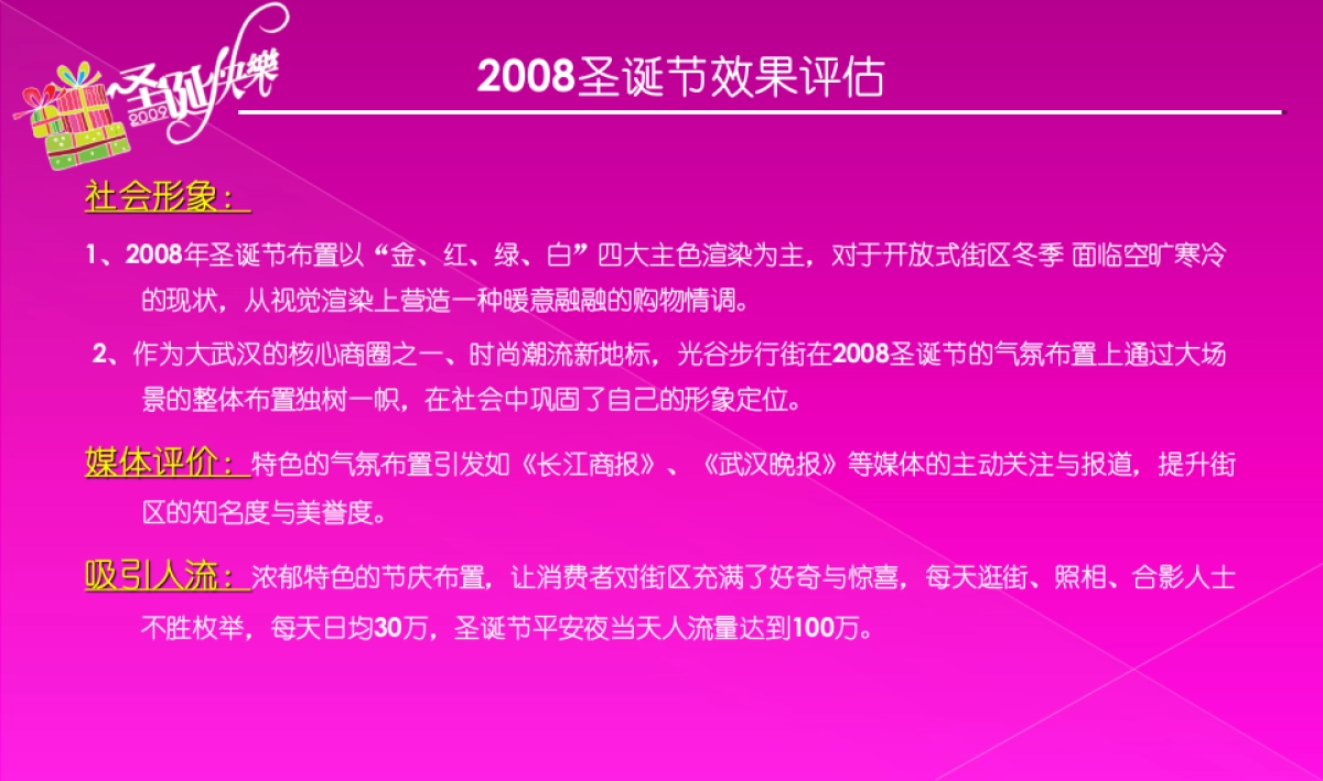 世界城圣诞氛围包装方案（26页）_第5页