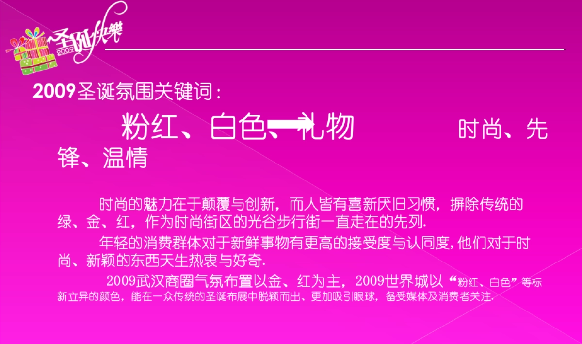世界城圣诞氛围包装方案（26页）_第7页