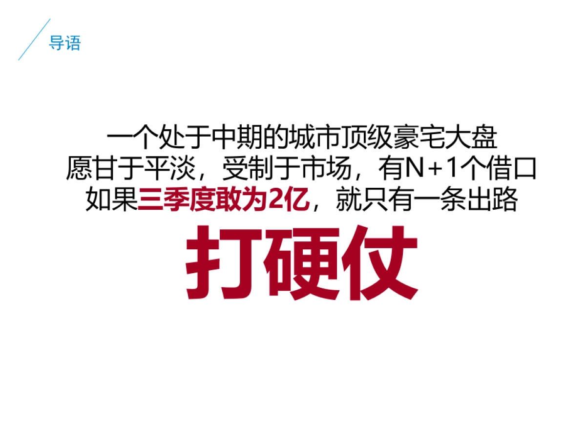 溪隐府8月月度方案（顶豪置业季+售楼处包装+平层样板区包装）_第4页