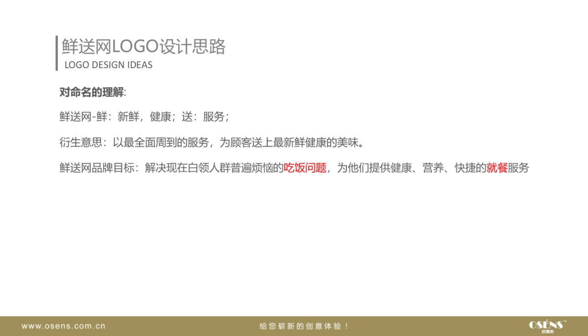 鲜送网LOGO解决方案_第10页