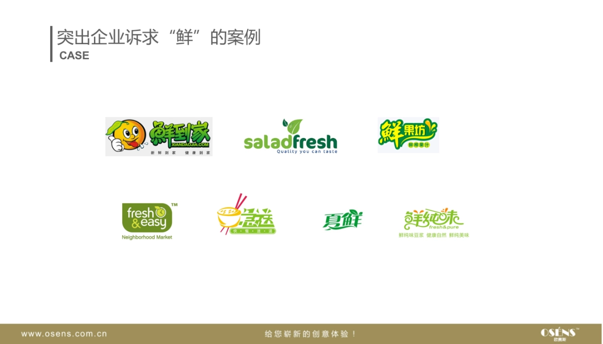 鲜送网LOGO解决方案_第8页