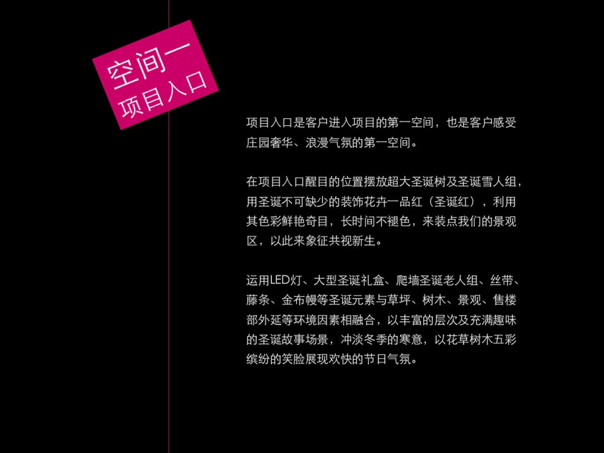 翔凤山水国际2013年圣诞节包装方案_第10页