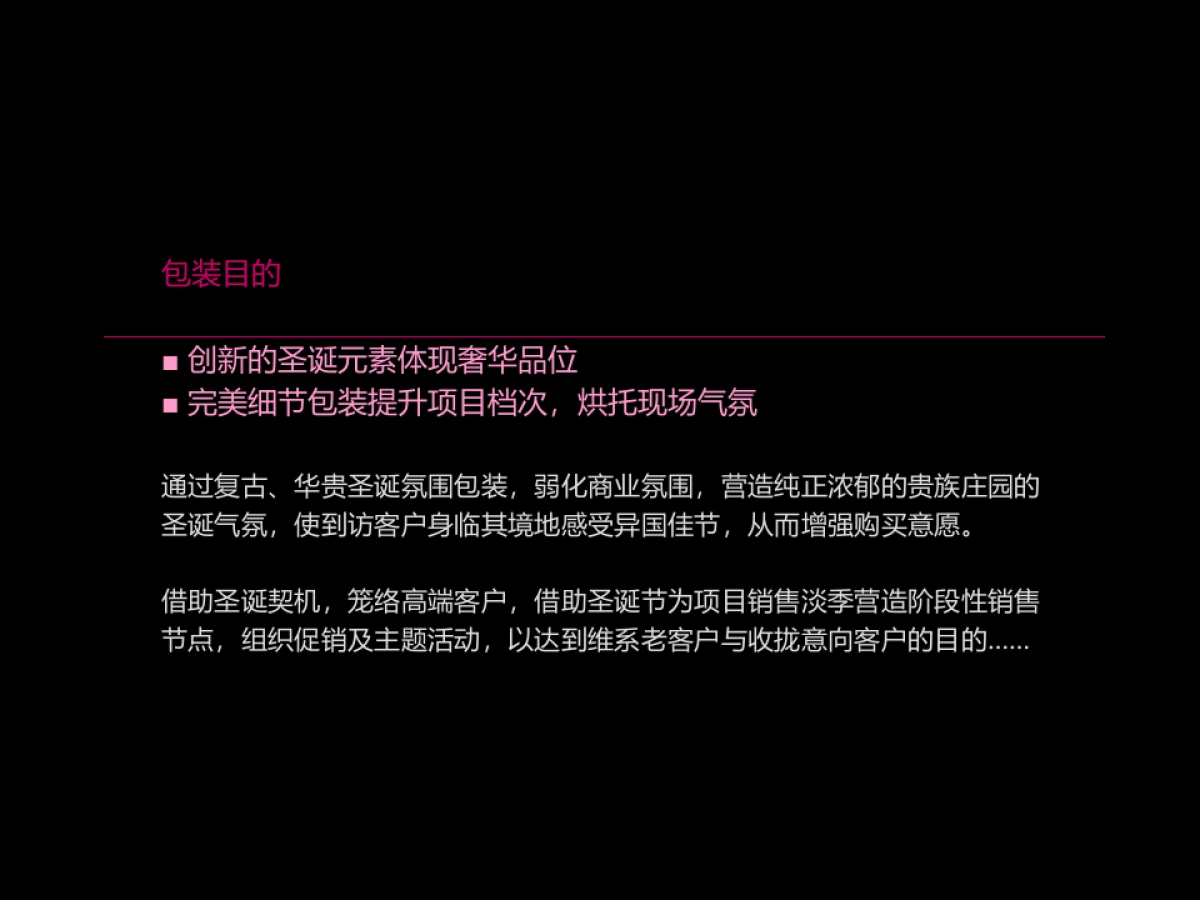 翔凤山水国际2013年圣诞节包装方案_第2页