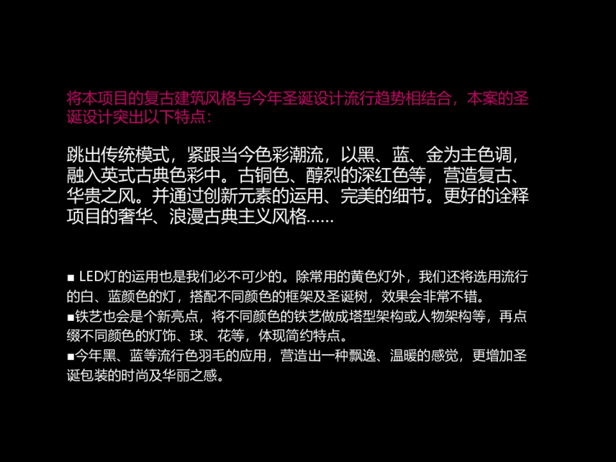 翔凤山水国际2013年圣诞节包装方案_第5页