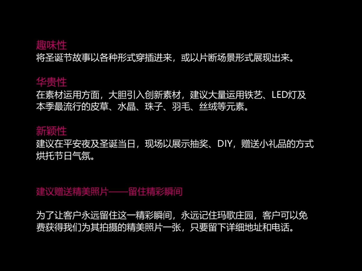 翔凤山水国际2013年圣诞节包装方案_第6页