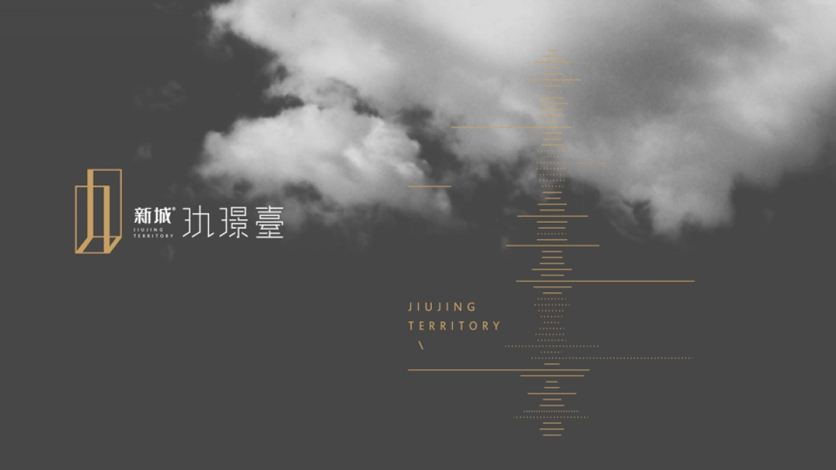 新城 玖璟臺 视觉_第10页