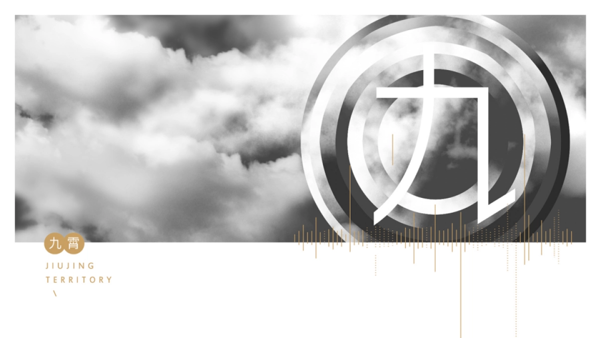 新城 玖璟臺 视觉_第3页