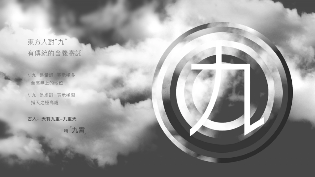 新城 玖璟臺 视觉_第8页