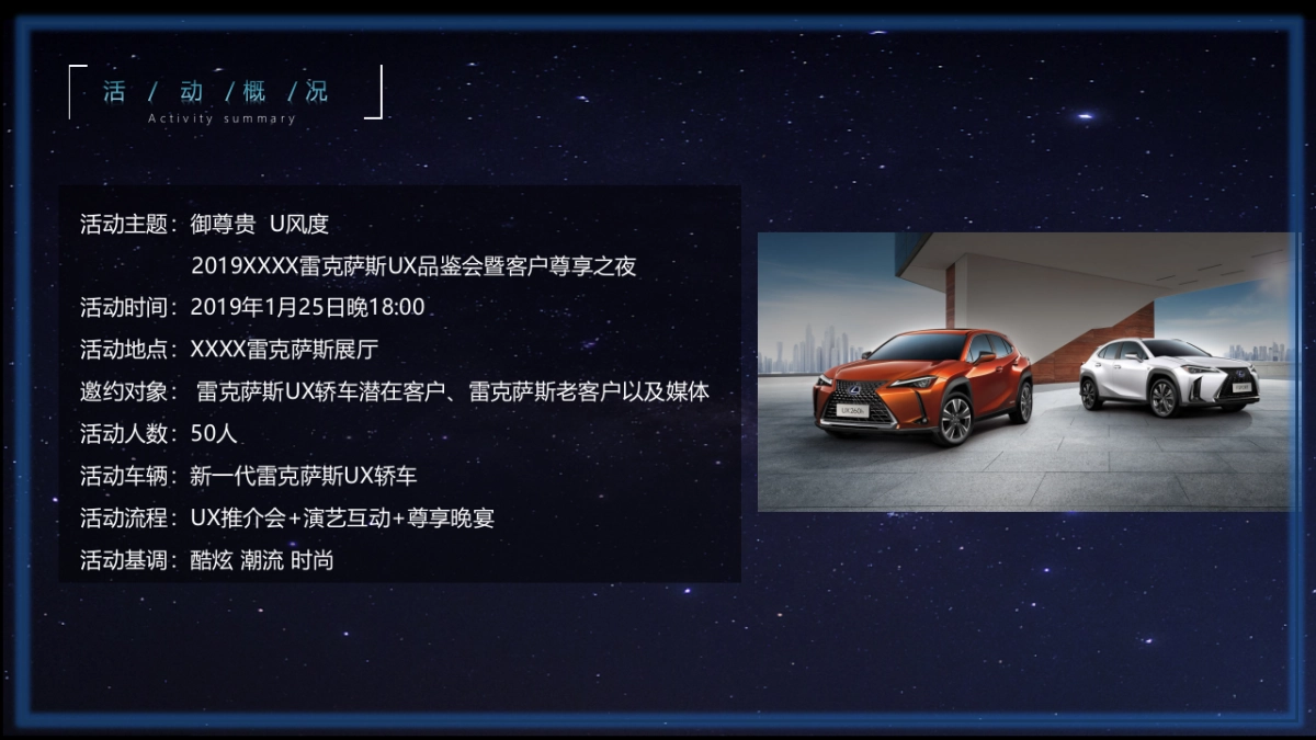 雷克萨斯LS品鉴会暨VIP客户尊享之夜活动_第7页