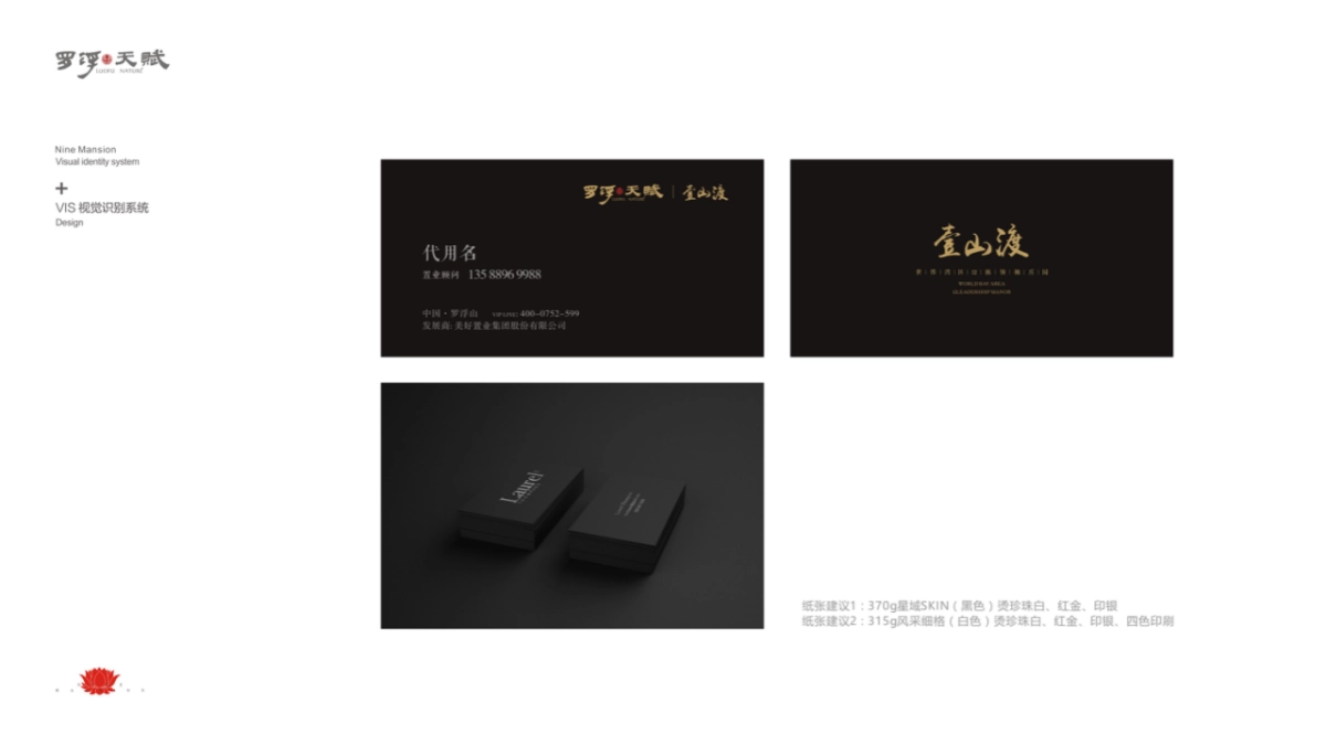 罗浮天赋·壹山渡视觉VI_第6页