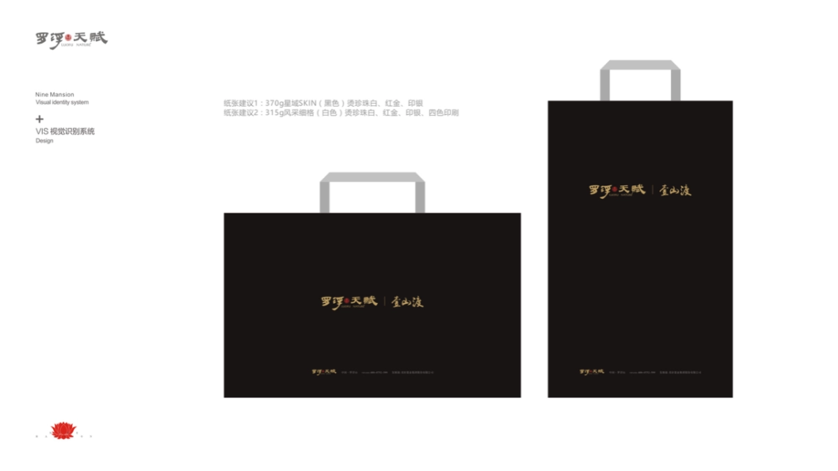 罗浮天赋·壹山渡视觉VI_第7页