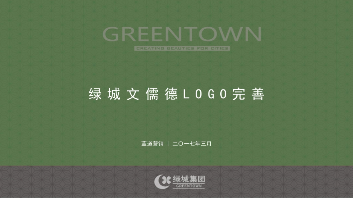 绿城文儒德logo完善_第1页