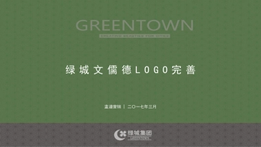 绿城文儒德logo完善