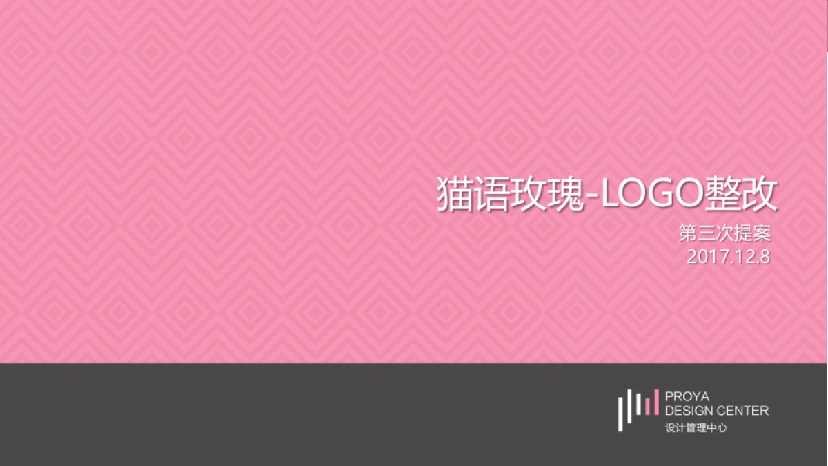 猫语玫瑰logo整改第_第1页