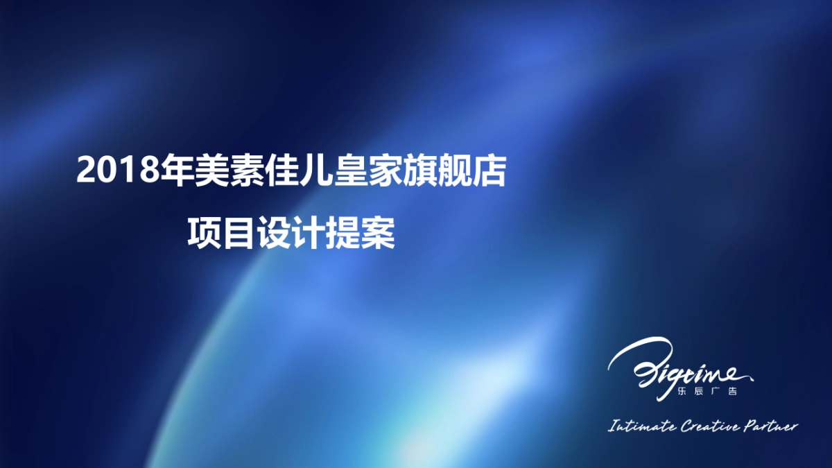 美素佳儿皇家旗舰店设计方案_第1页